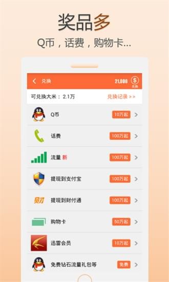 米赚app