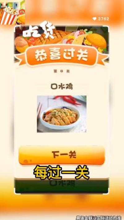 急速猜美食红包版