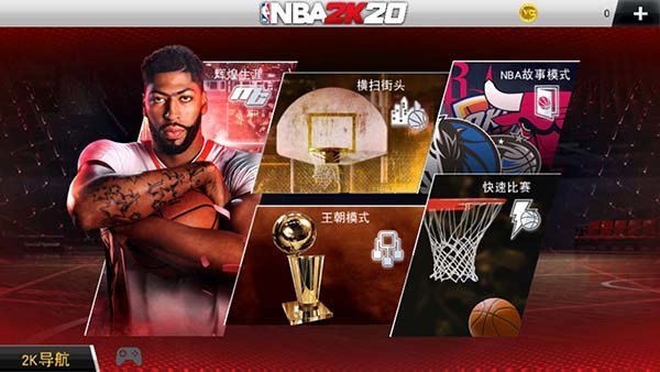 nba2k20手游无限金币版