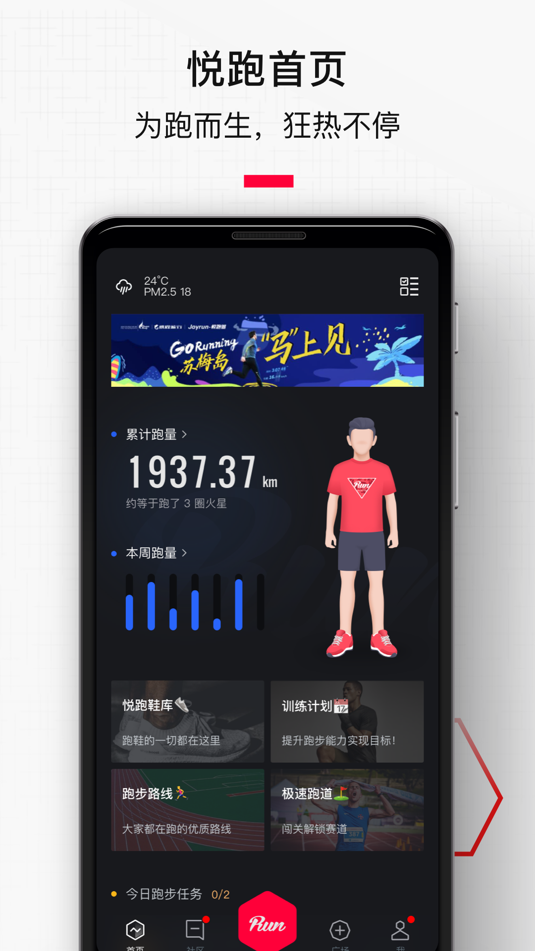 悦跑圈app最新版