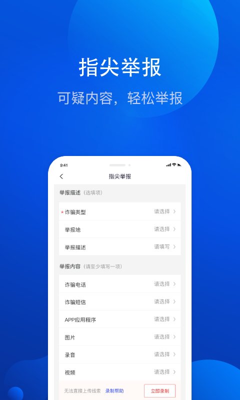 全民反诈中心app