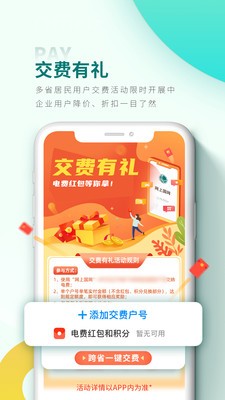 网上国网app下载