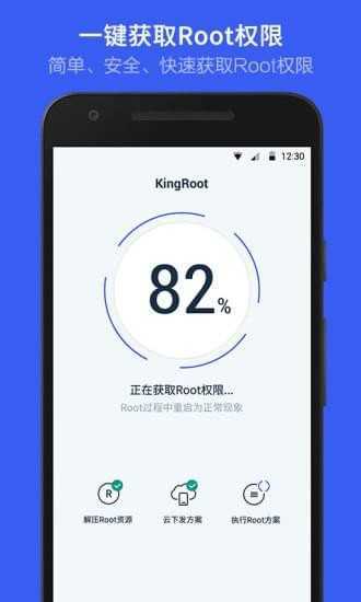 KingRoot车机版app