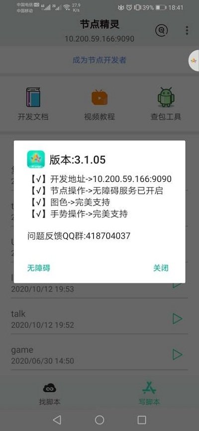 节点精灵app