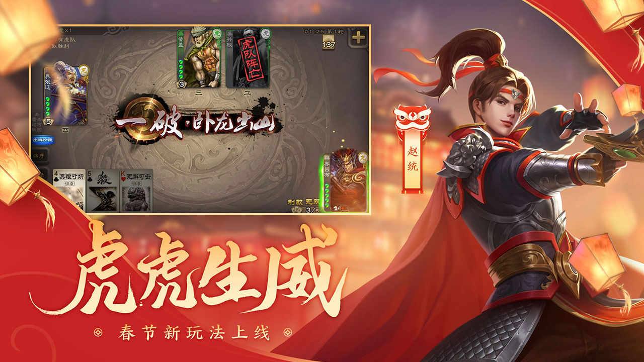 三国杀新春版