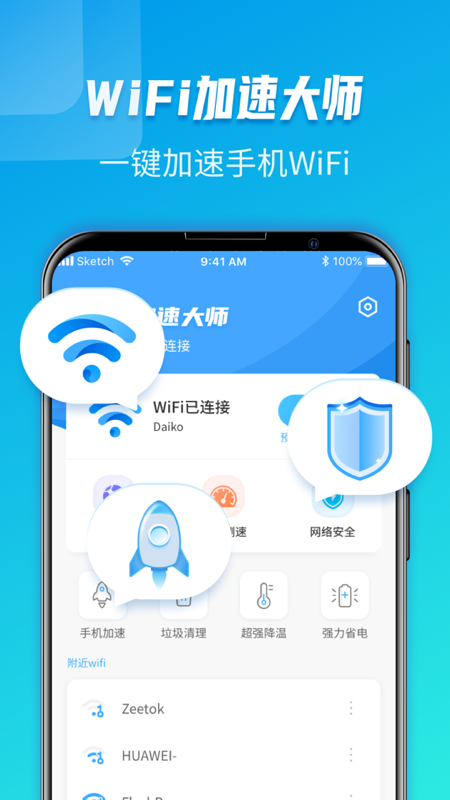 极速WiFi大师2022