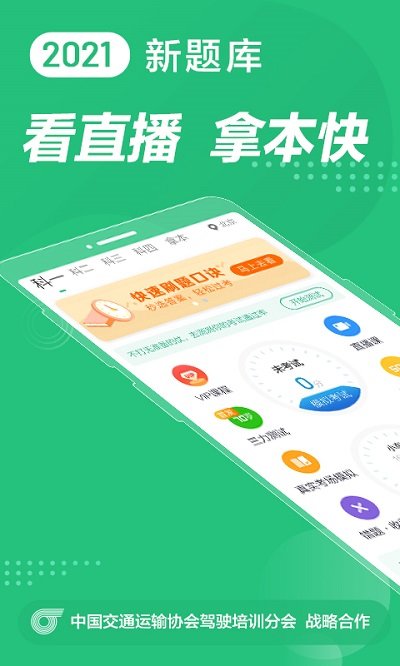 驾校一点通2022新版本