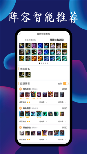 云顶攻略助手app