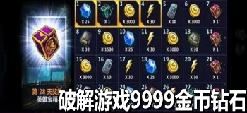 内购游戏9999金币钻石