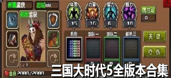 三国大时代5全版本合集