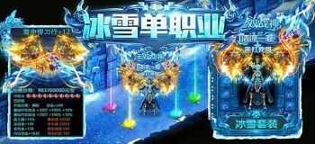 冰雪单职业福利版