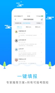 高考志愿填报助手app