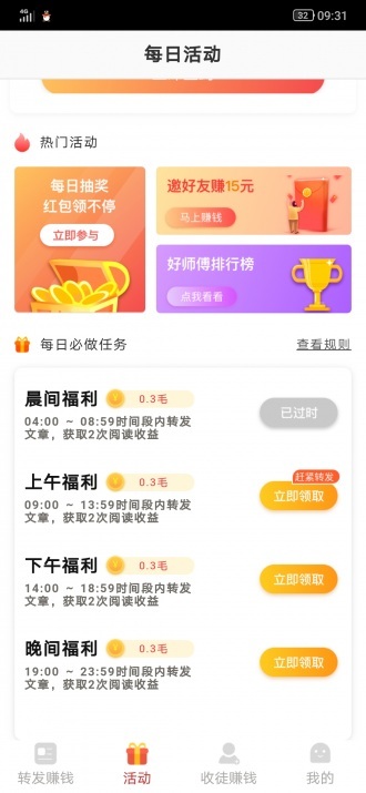 转发王app