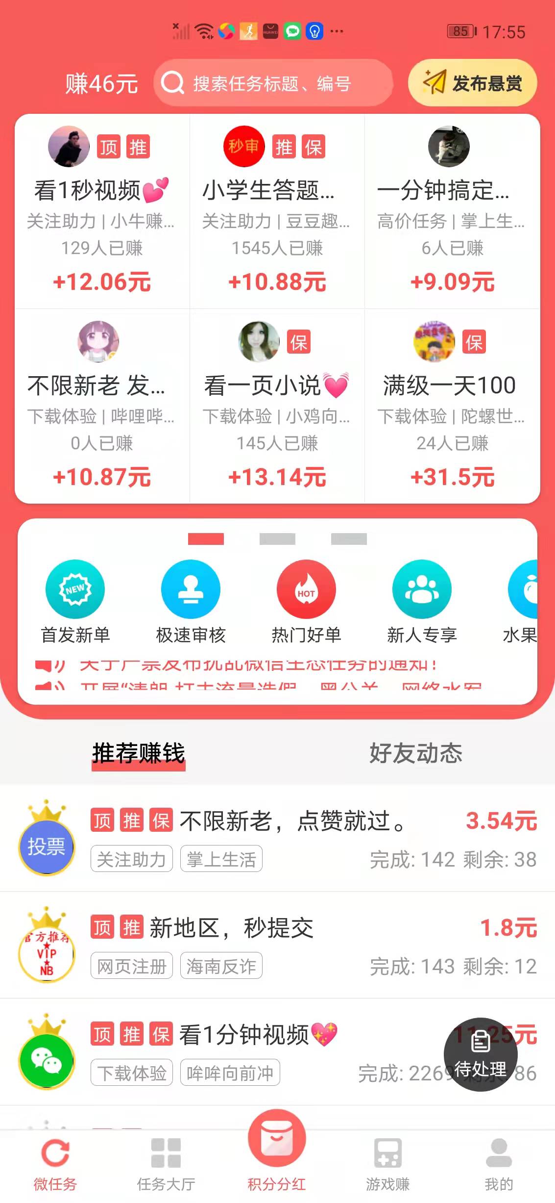 红赏吧app赚钱