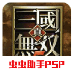 真三国无双5免安装