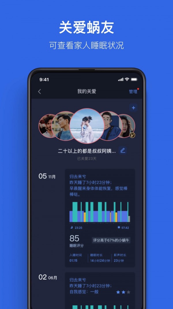 蜗牛睡眠app