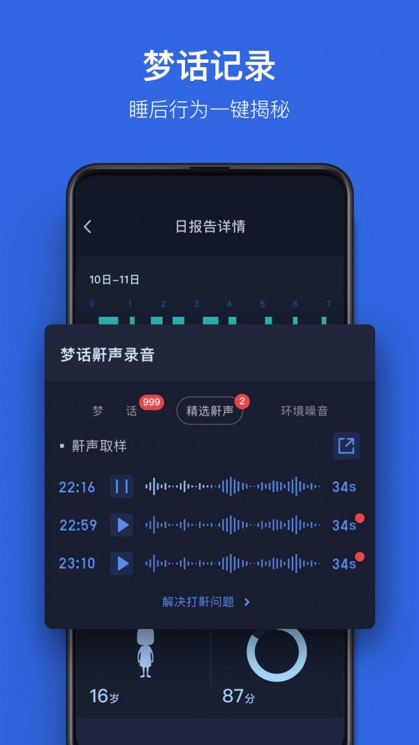 蜗牛睡眠app