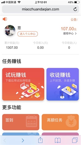 秒赚大钱试玩app