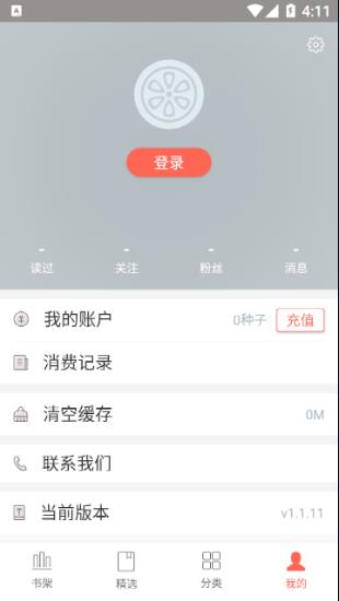 七果小说app