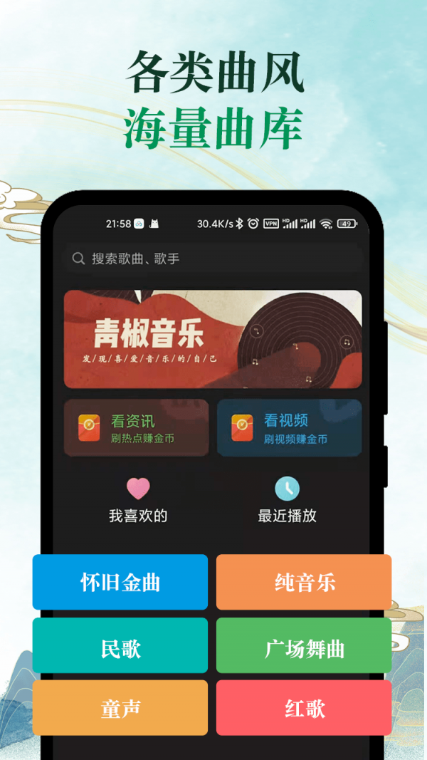 青椒音乐app