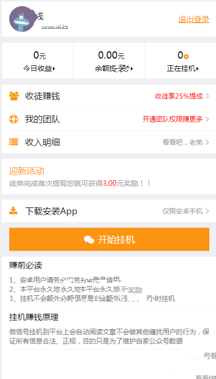 速赚app