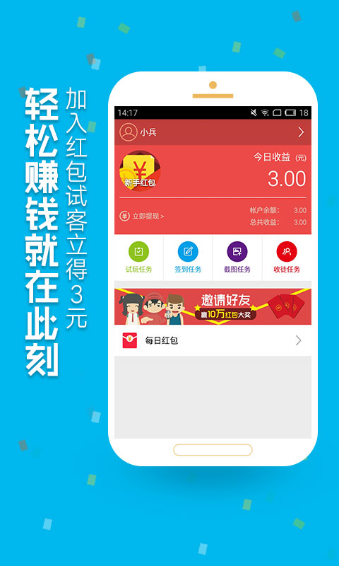 红包试客赚钱app