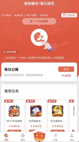 摸鱼赚钱app