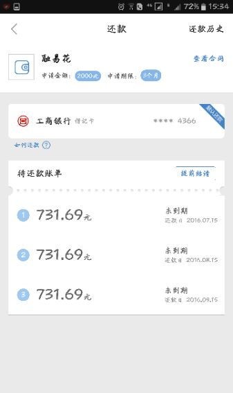 融易花app