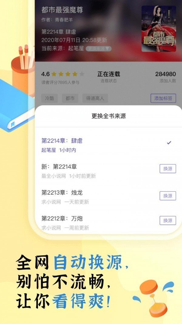 饭团阅读app