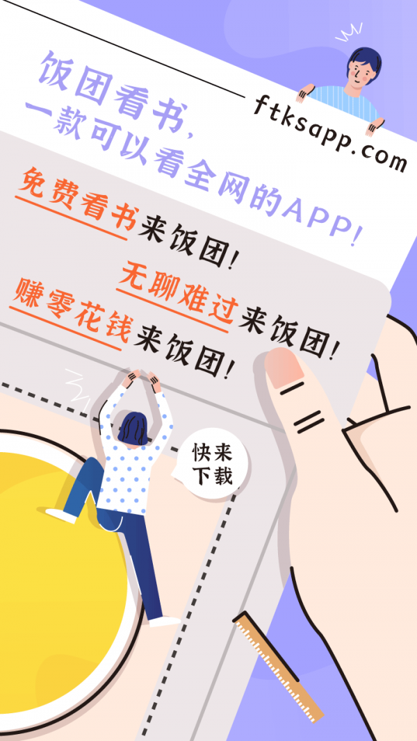 饭团阅读app