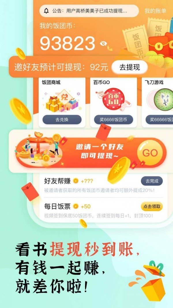 饭团阅读app