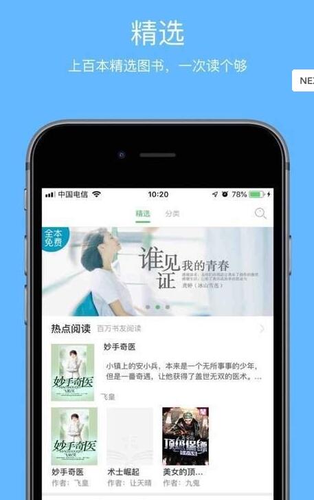 一本小说app