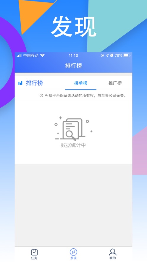 丐帮app悬赏任务