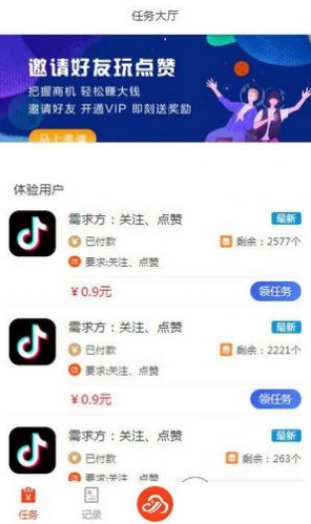 音浪点赞app最新版