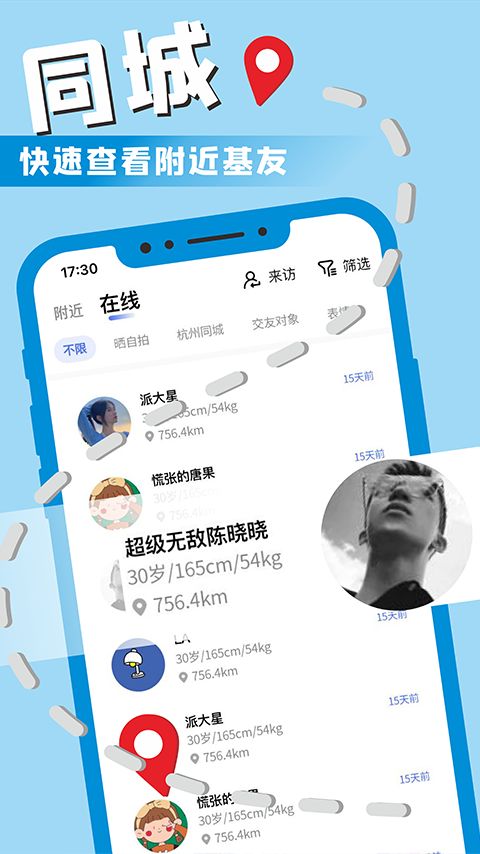 星男友app