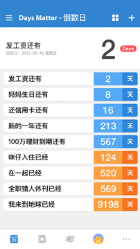 倒数日安卓版免费