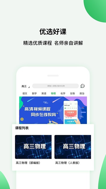 高中课程同步学app