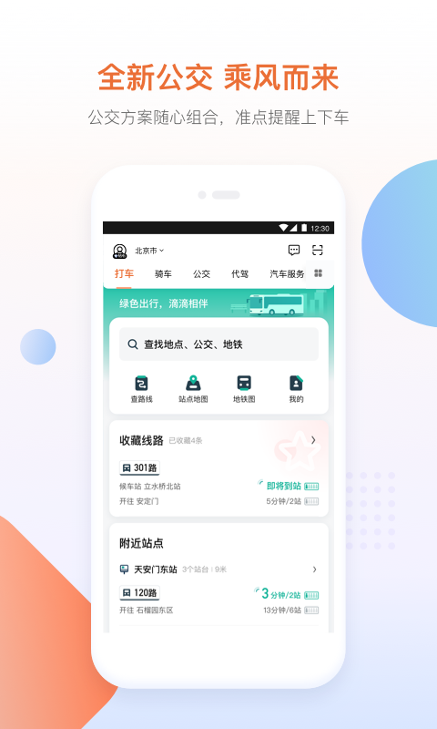 滴滴出行app6.0.2