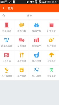 号码百事通APP