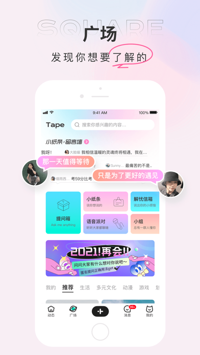 tape提问箱app