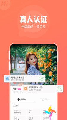 花糖交友app