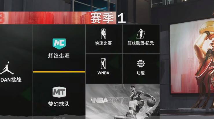 nba2k23手机版