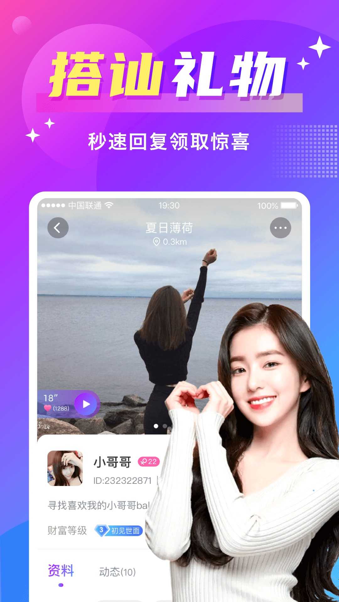 同城聊欢交友app