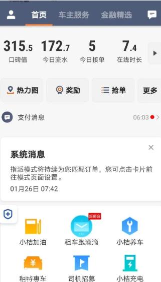 下载滴滴车主司机端最新版