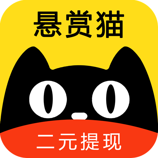 悬赏猫极速版最新版