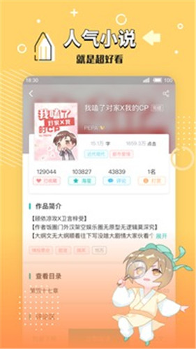 长佩文学城app最新版本