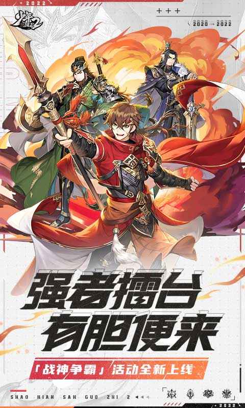 少年三国志2手机版官网版