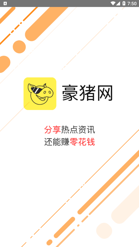 豪猪网极速版app