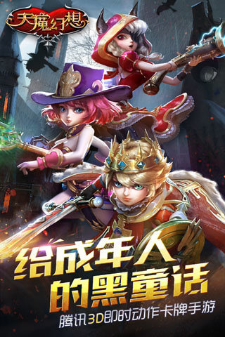 天魔幻想最新版