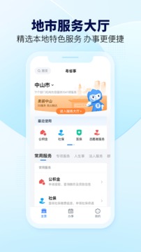 粤省事app